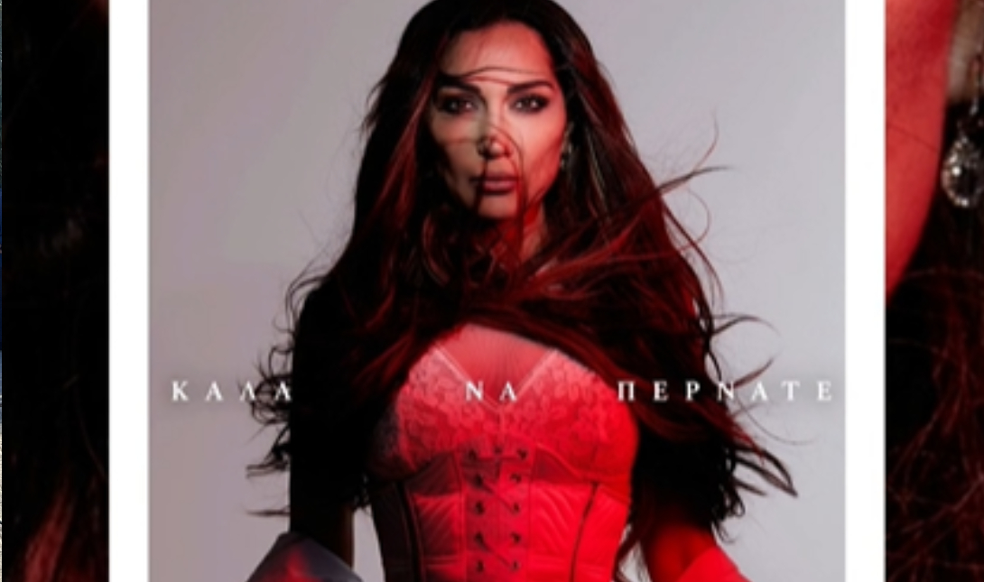 Δέσποινα Βανδή: Το νέο τραγούδι με τίτλο «Καλά Να Περνάτε» κυκλοφορεί