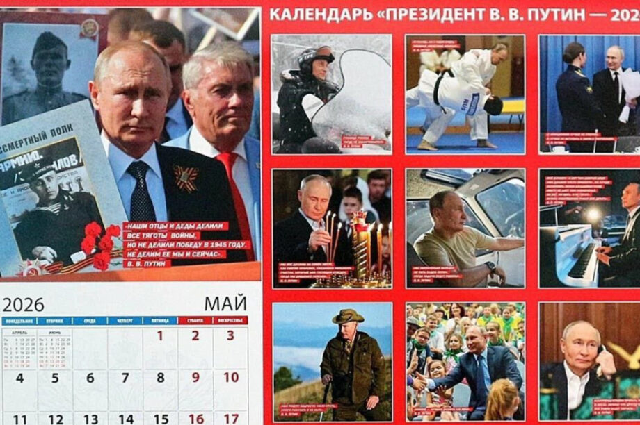 Πούτιν Ημερολόγιο
