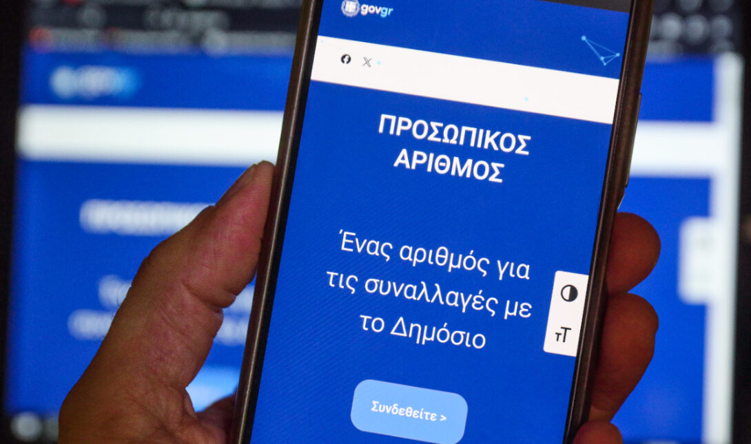 Προσωπικός Αριθμός