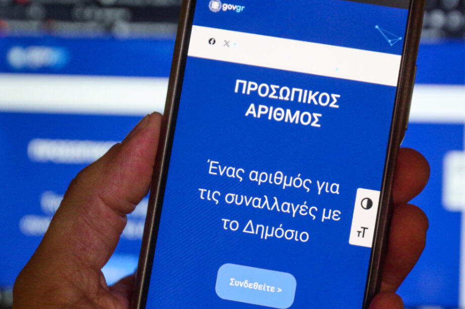 Προσωπικός Αριθμός