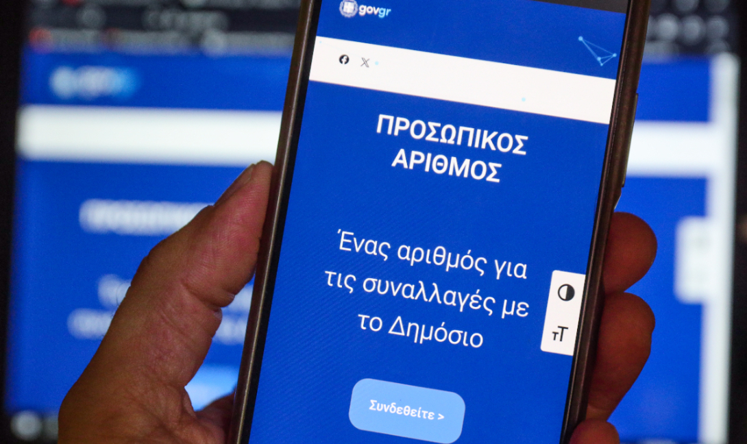 Προσωπικός Αριθμός