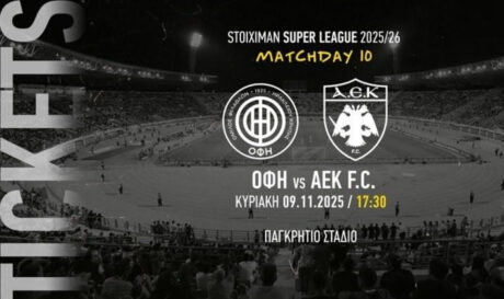 Στην κυκλοφορία και τα εισιτήρια των φίλων της ΑΕΚ για τον αγώνα με τον ΟΦΗ