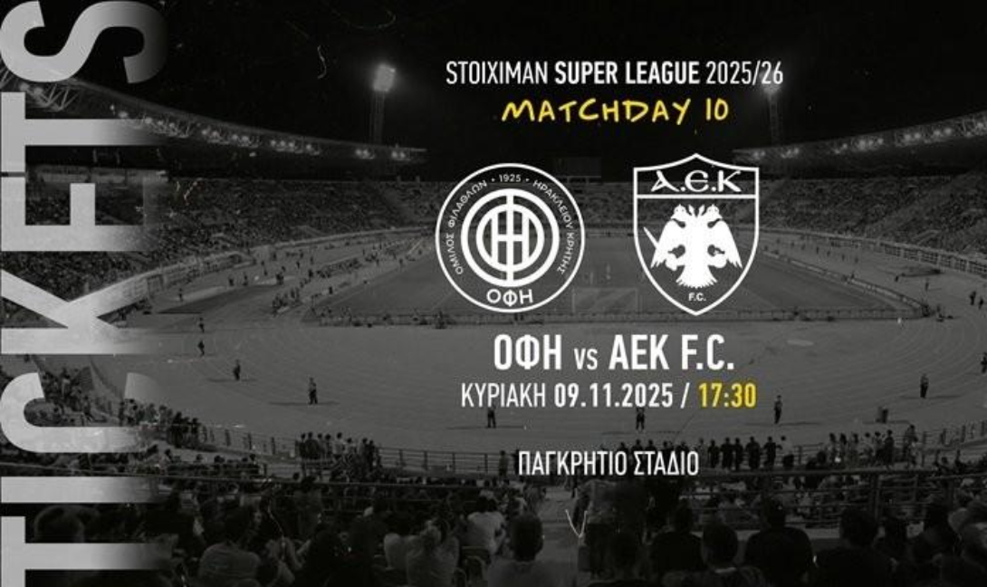 Στην κυκλοφορία και τα εισιτήρια των φίλων της ΑΕΚ για τον αγώνα με τον ΟΦΗ