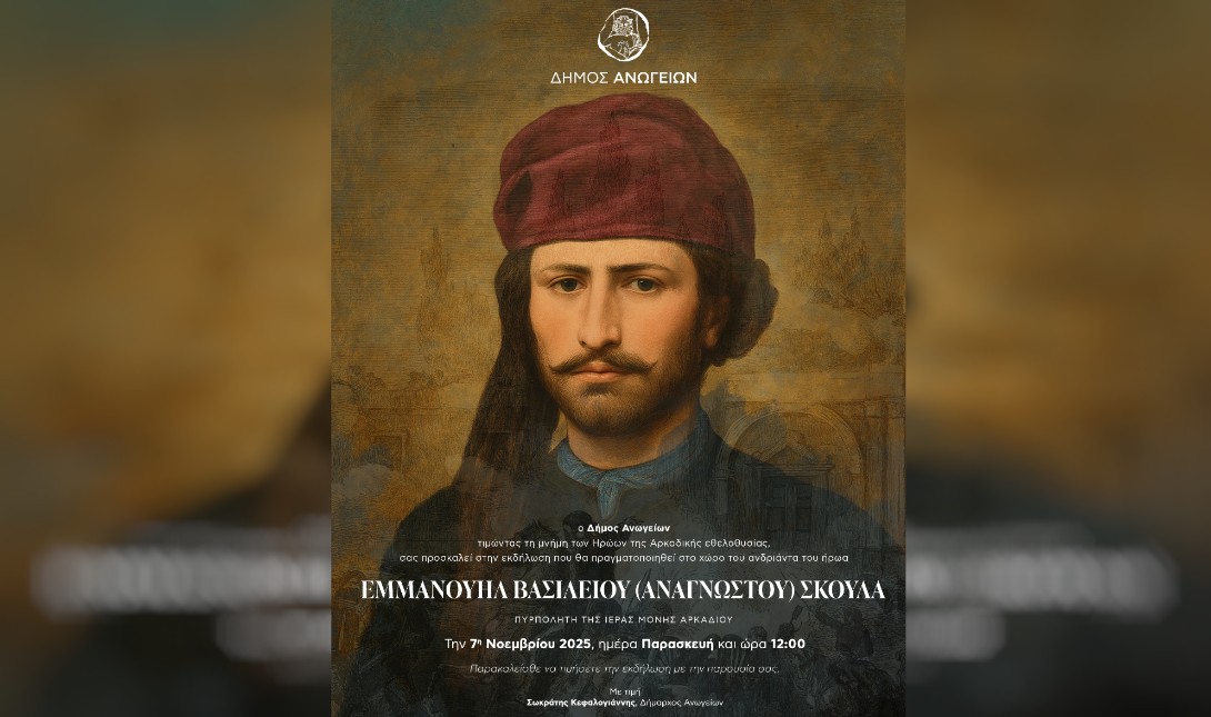 Ανώγεια: Εκδήλωση τιμής στη μνήμη των Ηρώων της Αρκαδικής Εθελοθυσίας