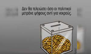 Αρκάς: Η «Καλημέρα» του για τους πολιτικούς και τις δύο δολοφονίες στα Βορίζια!