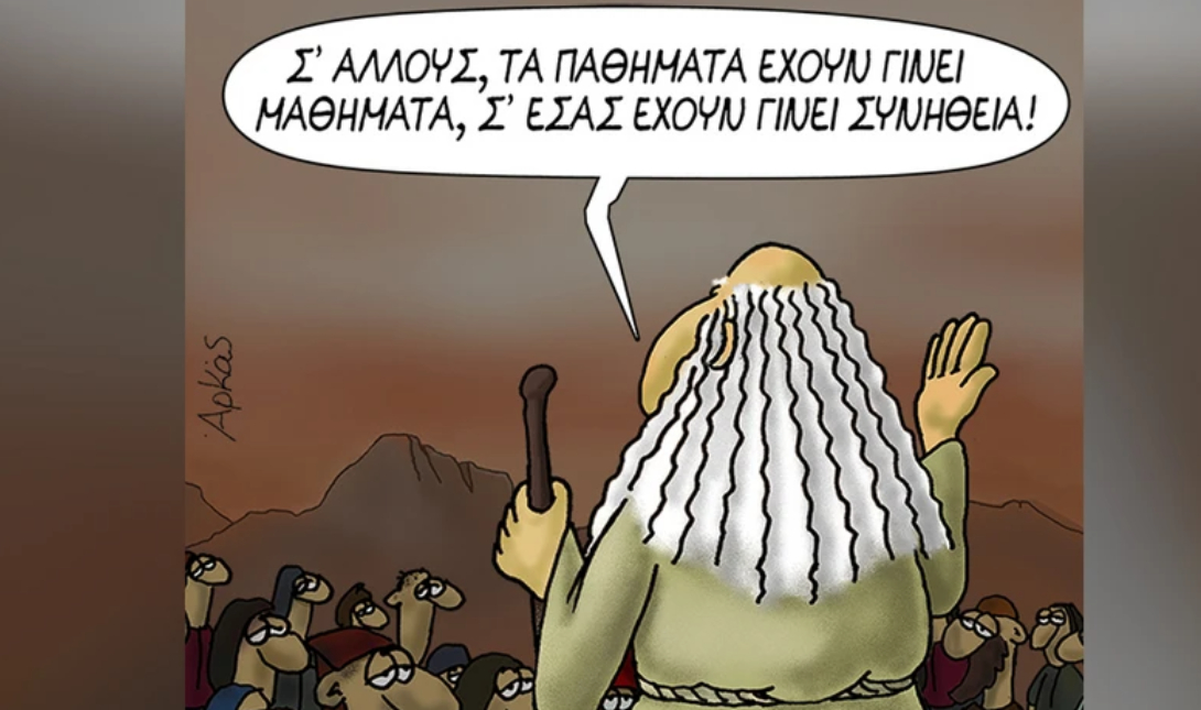 Αρκάς: «Σε άλλους τα παθήματα έχουν γίνει μαθήματα, σε εσάς έχουν γίνει συνήθεια»