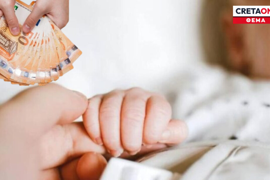 δήμοι επίδομα γέννησης