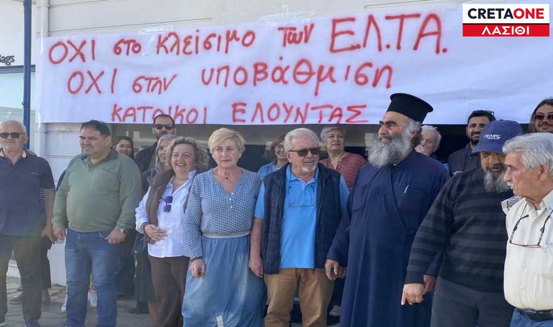 Λασίθι: Διαμαρτυρία κατοίκων της Ελούντας για το κλείσιμο του καταστήματος των ΕΛ.ΤΑ. (φωτογραφίες)