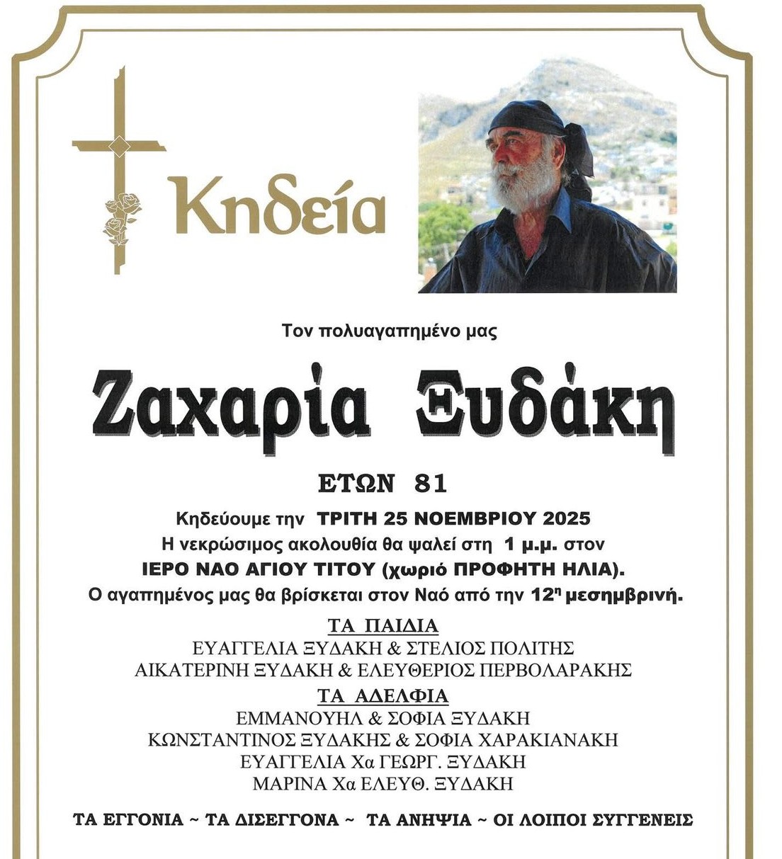 Ηράκλειο: Θρήνος για τον θάνατο του Ζαχαρία Ξυδάκη