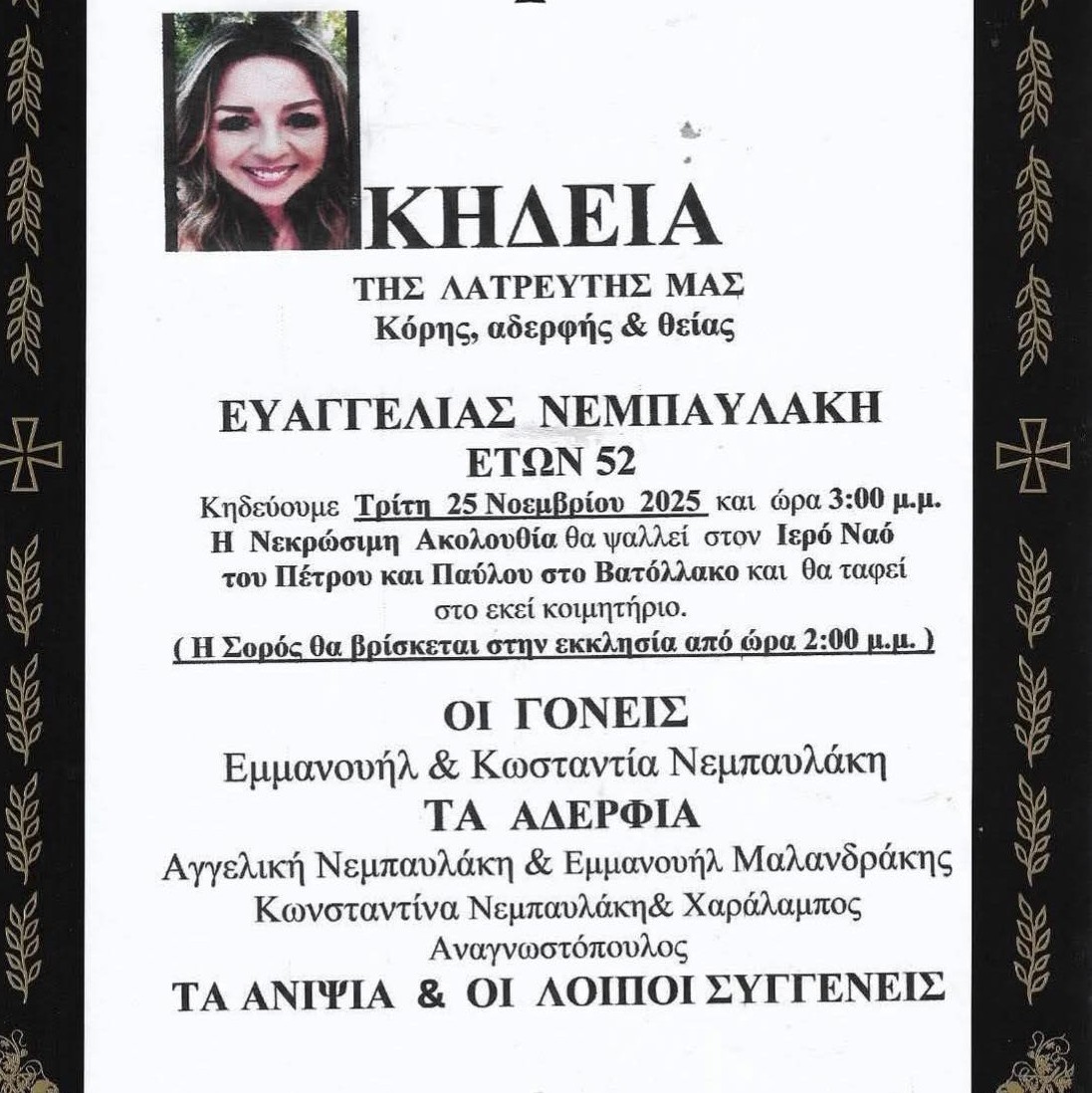 Κρήτη: Θρήνος για τον θάνατο της 52χρονης Ευαγγελίας 3 Κρήτη: Θρήνος για τον θάνατο της 52χρονης Ευαγγελίας