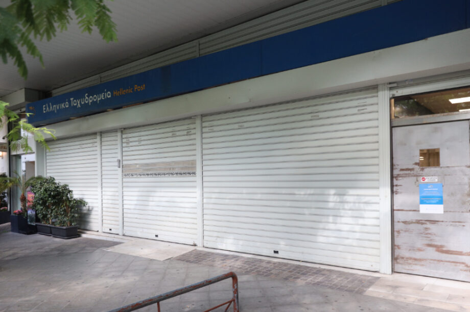 Κλειστά ΕΛΤΑ