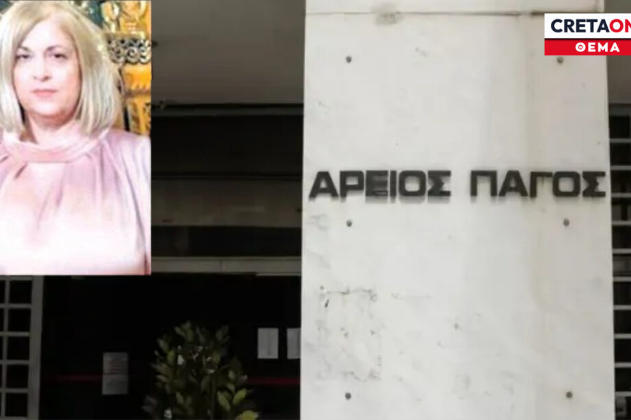 Καλλιόπη Βαρδάκη εισαγγελέας Αρειος Πάγος
