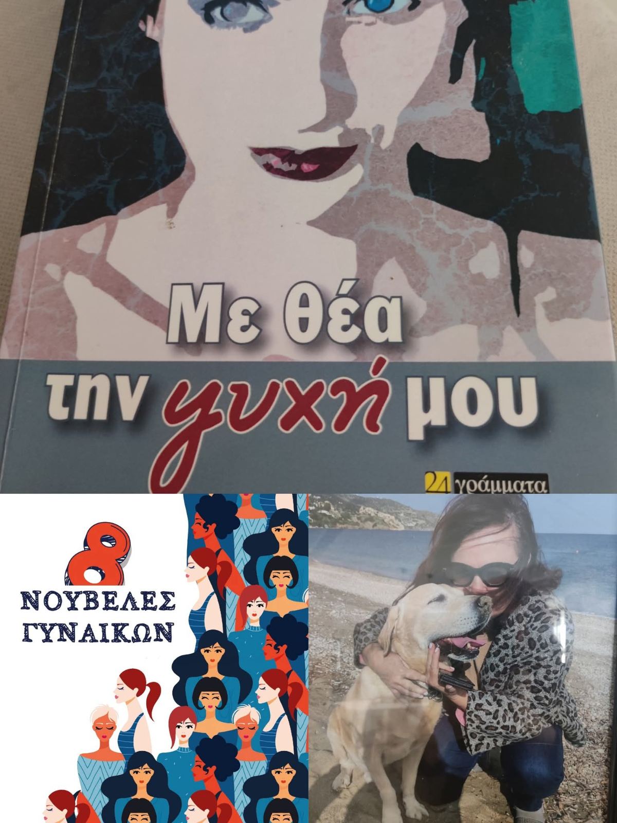 Μαρία Στυλιανάκη Μαρινάκη