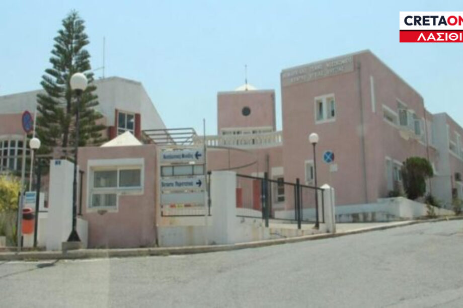 Νοσοκομείο Σητείας