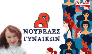 Από το γκισέ του φαρμακείου στην…πένα! Η Ηρακλειώτισσα φαρμακοποιός που τολμά…συγγραφικά και 8 συγκλονιστικές ιστορίες γυναικών