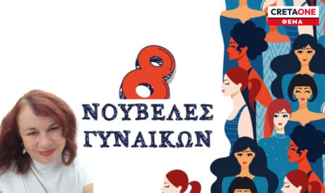 8 νουβέλες γυναικών