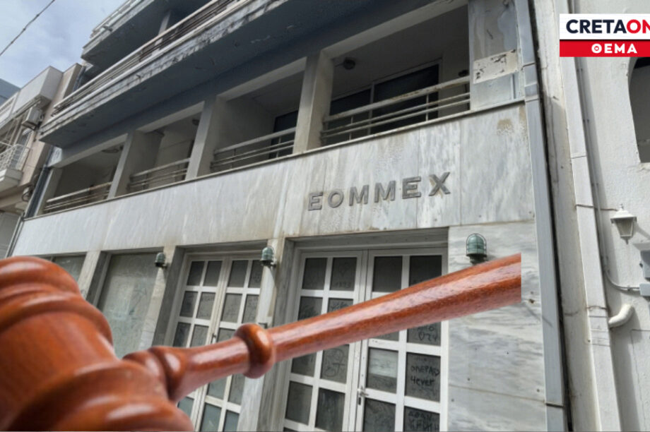 αγοραστής κτήριο ΕΟΜΜΕΧ Άγιος Νικόλαος