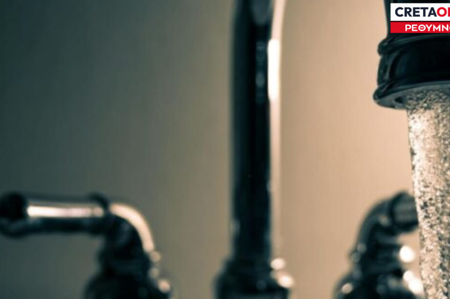 διακοπή νερού νερό Ρέθυμνο