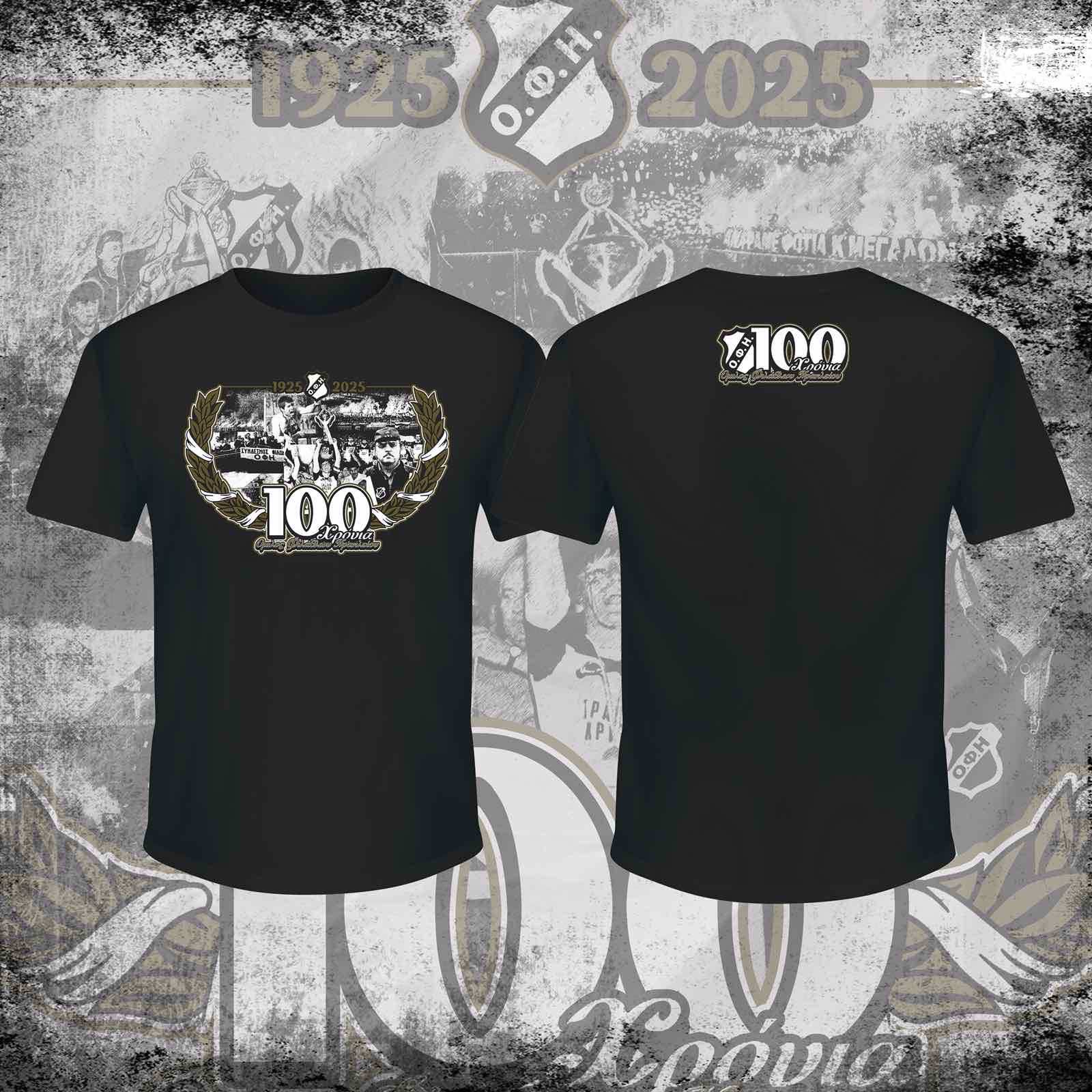 Επετειακό μπλουζάκι ΟΦΗ