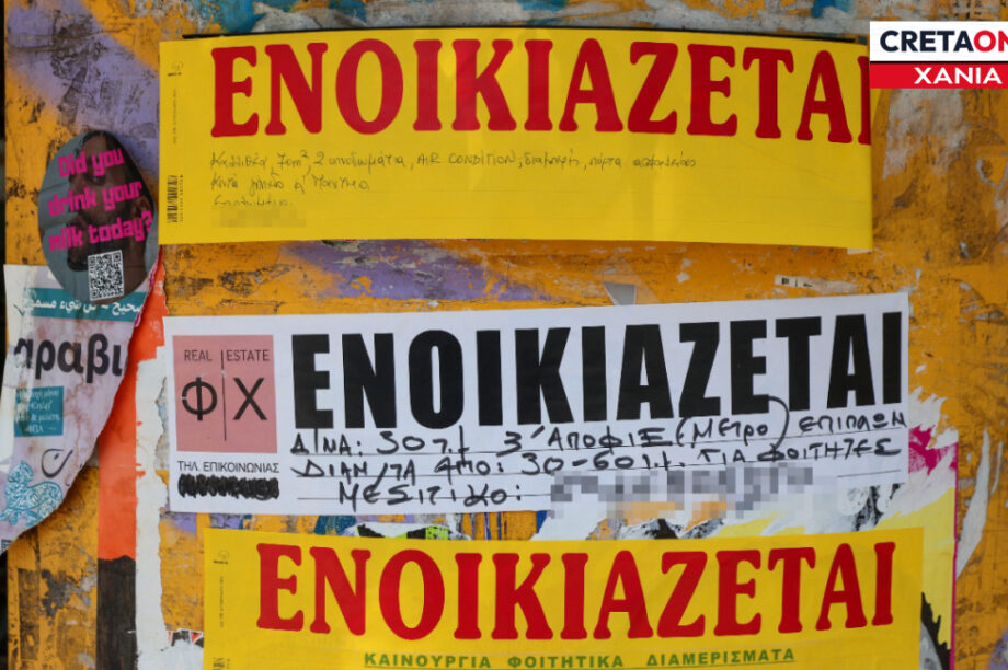 Ενοίκιο ενοικιαστήριο Χανιά