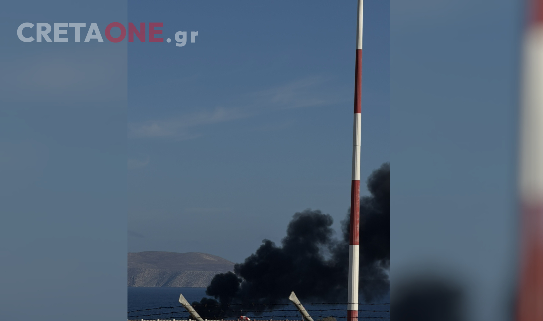 Καπνοί αεροδρόμιο