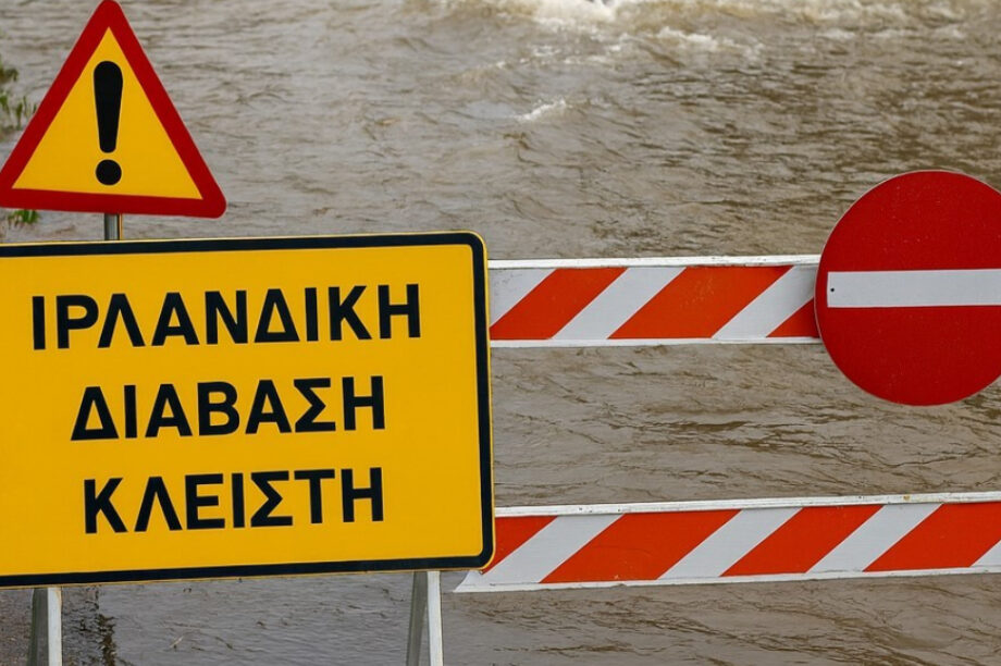 Ιρλανδική διάβαση