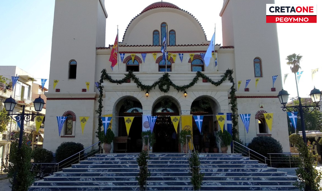 Μητρόπολη Ρεθύμνου