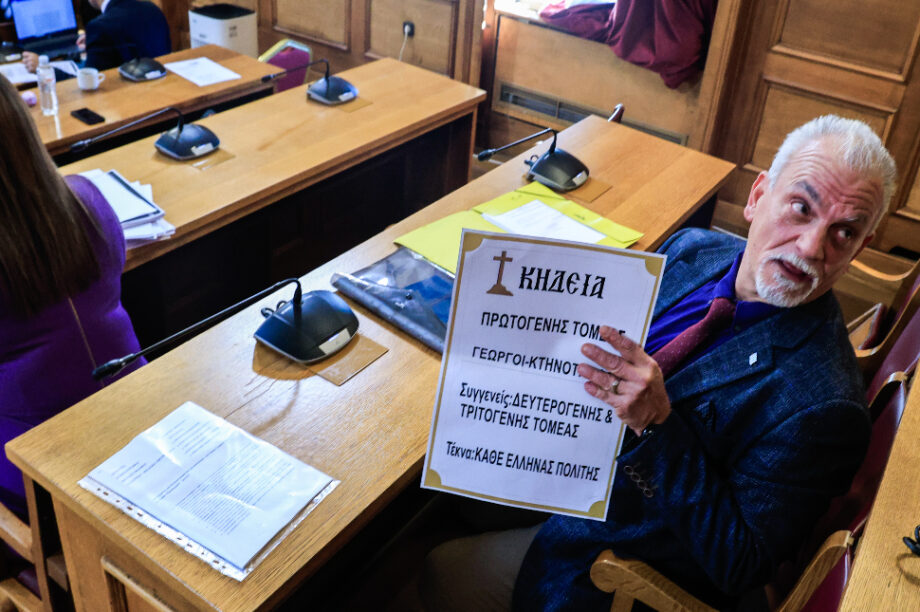 Οπεκεπε εξεταστική