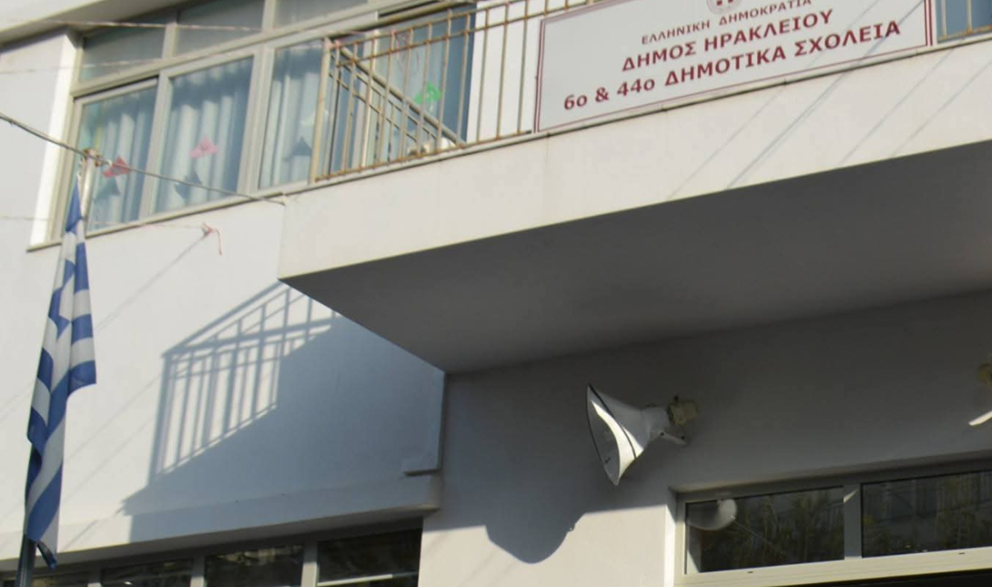 6ο και 44ο δημοτικά σχολεία