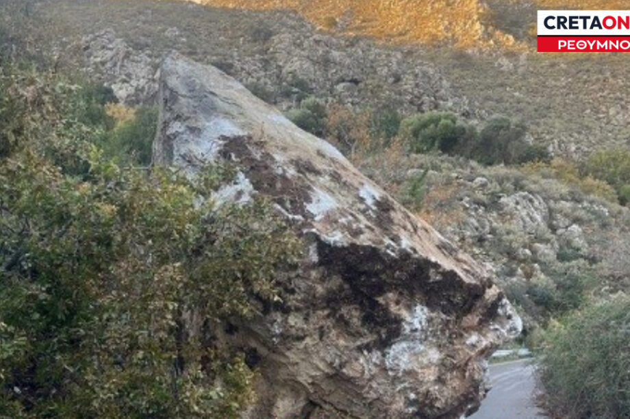 Πτώση βράχος Αμάρι