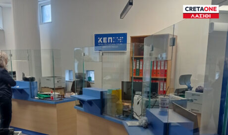 ΚΕΠ Άγιος Νικόλαος