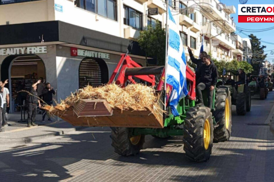 Αγρότες τρακτέρ κινητοποίηση πορεία Ρέθυμνο