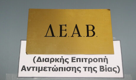 ΔΕΑΒ