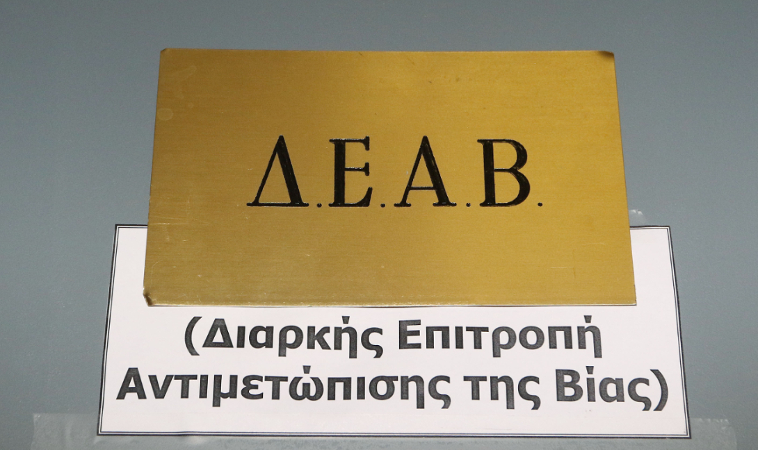 Βαρύτατο πρόστιμο της ΔΕΑΒ σε Νέους Ηροδότου!