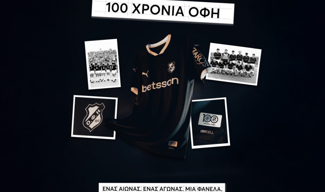 ΟΦΗ Επετειακή Φανέλα