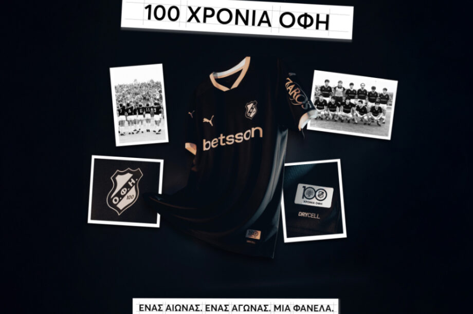 ΟΦΗ Επετειακή Φανέλα