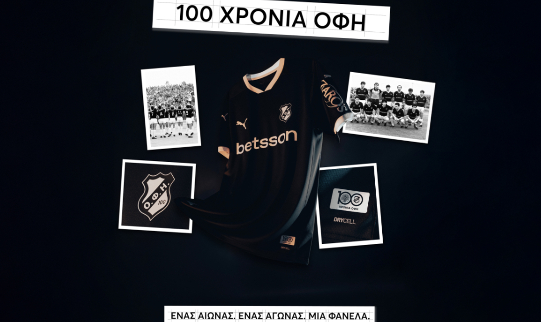 ΟΦΗ Επετειακή Φανέλα