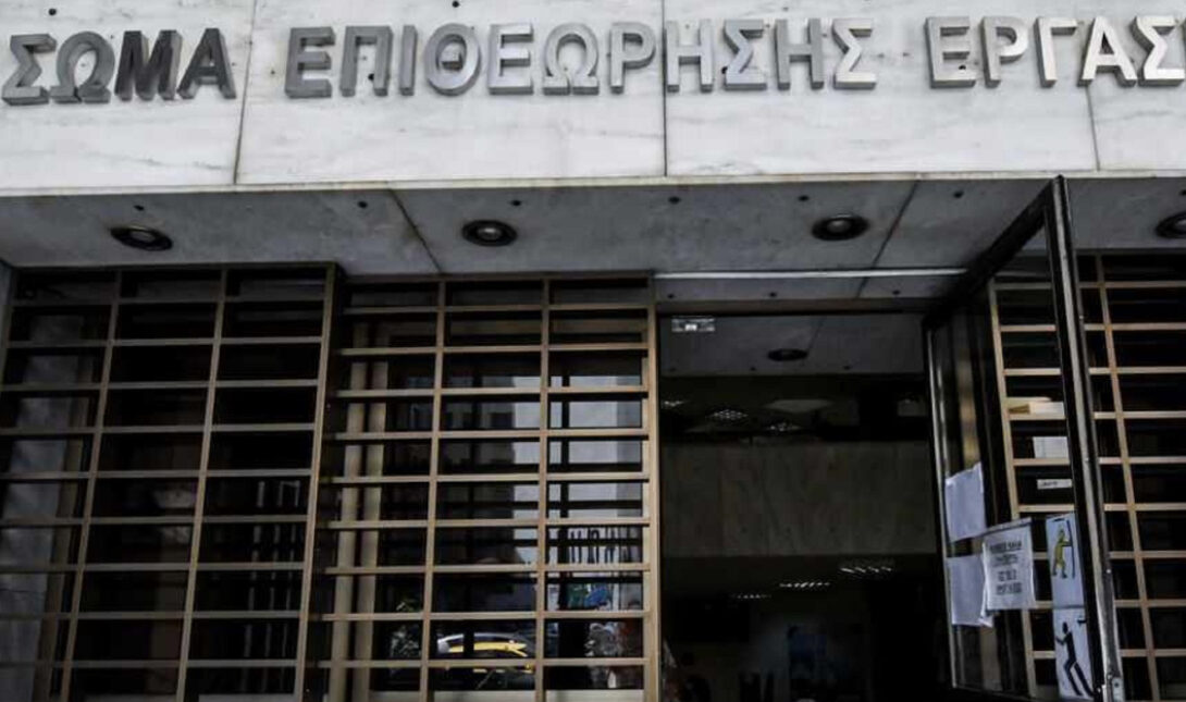 Επιθεώρηση Εργασίας