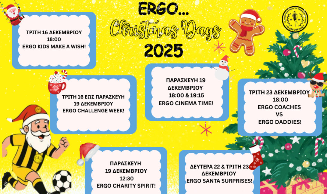 Εργοτέλης Εκδηλώσεις