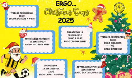 Εργοτέλης Εκδηλώσεις