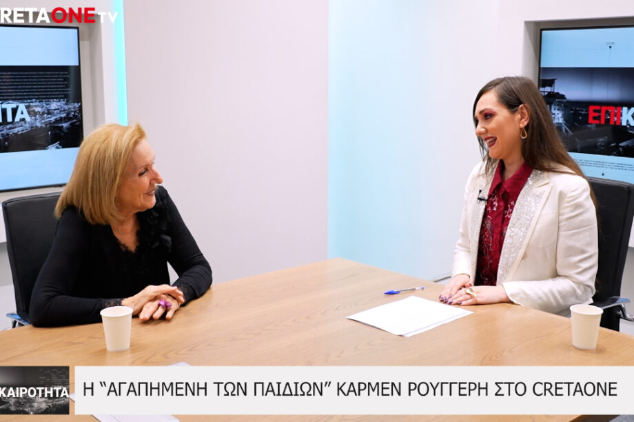 Κάρμεν Ρουγγέρη