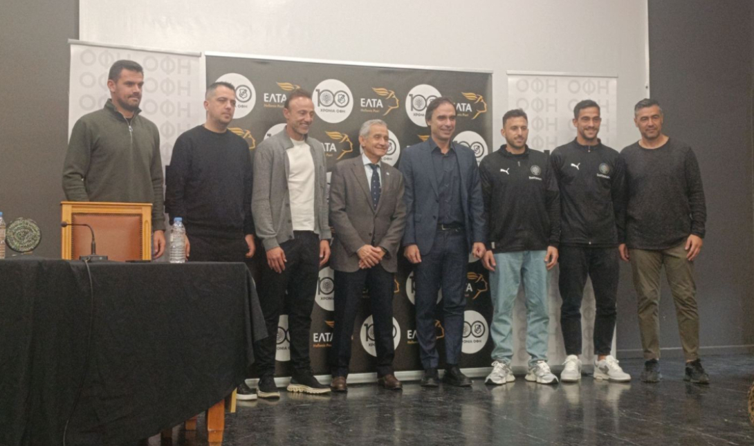 Εκδήλωση γραμματόσημα ΟΦΗ