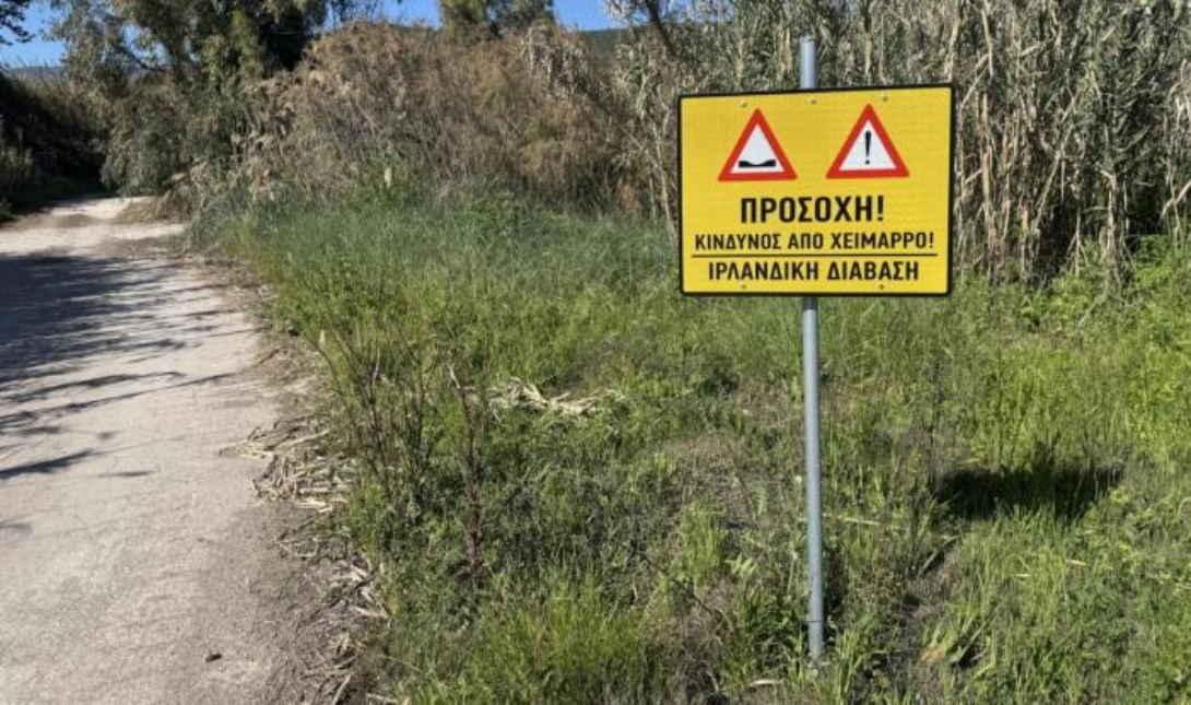 Ιρλανδική διάβαση στην Ελλάδα: Τι είναι, πού θα τη βρεις και γιατί μπορεί να γίνει επικίνδυνη