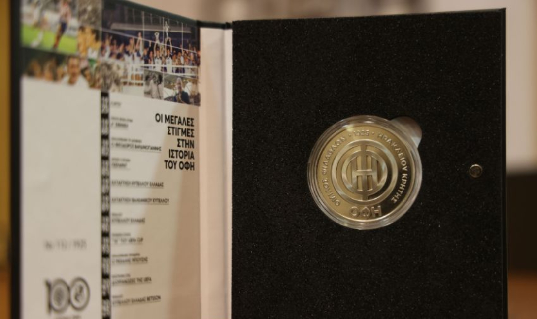 ΟΦΗ: Παρουσιάστηκε το επετειακό μετάλλιο των 100 χρόνων (βίντεο-φωτογραφίες)