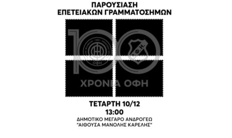 ΟΦΗ παρουσίαση γραμμ