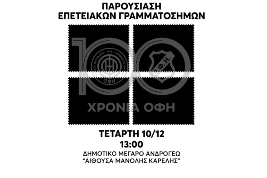 ΟΦΗ παρουσίαση γραμμ