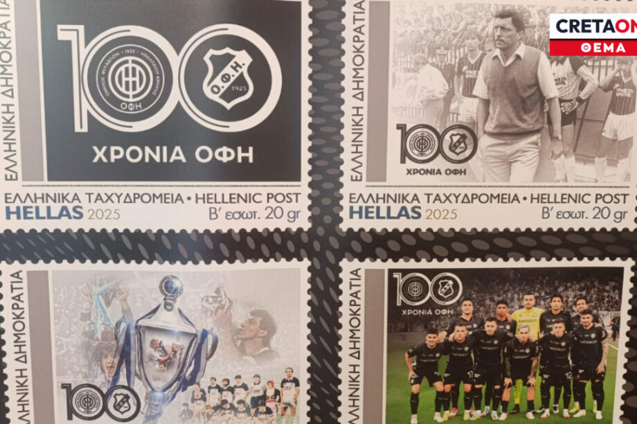 ΟΦΗ γραμματόσημα