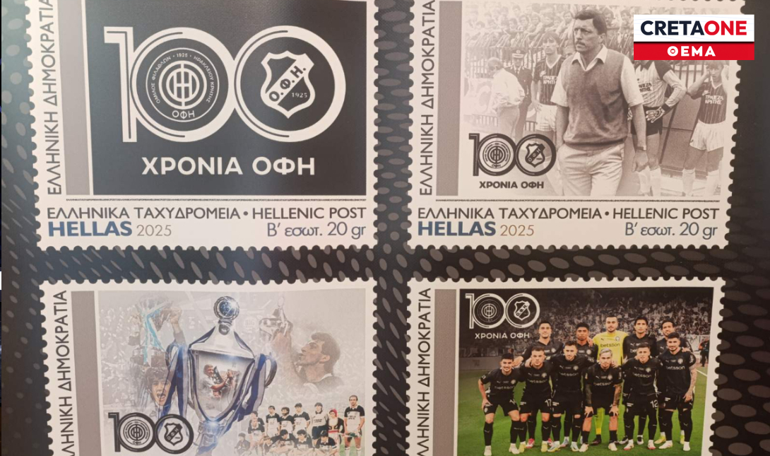 ΟΦΗ γραμματόσημα