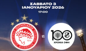 Το CretaOne και η ΕΠΟ στέλνουν 10 φιλάθλους στον τελικό του Super Cup!