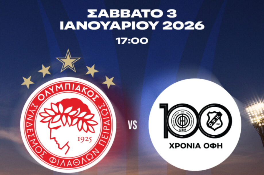 Το CretaOne και η ΕΠΟ στέλνουν 10 φιλάθλους στον τελικό του Super Cup!